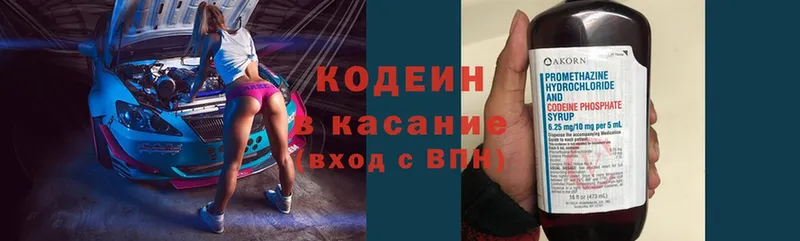 Кодеиновый сироп Lean напиток Lean (лин)  как найти   Волосово 